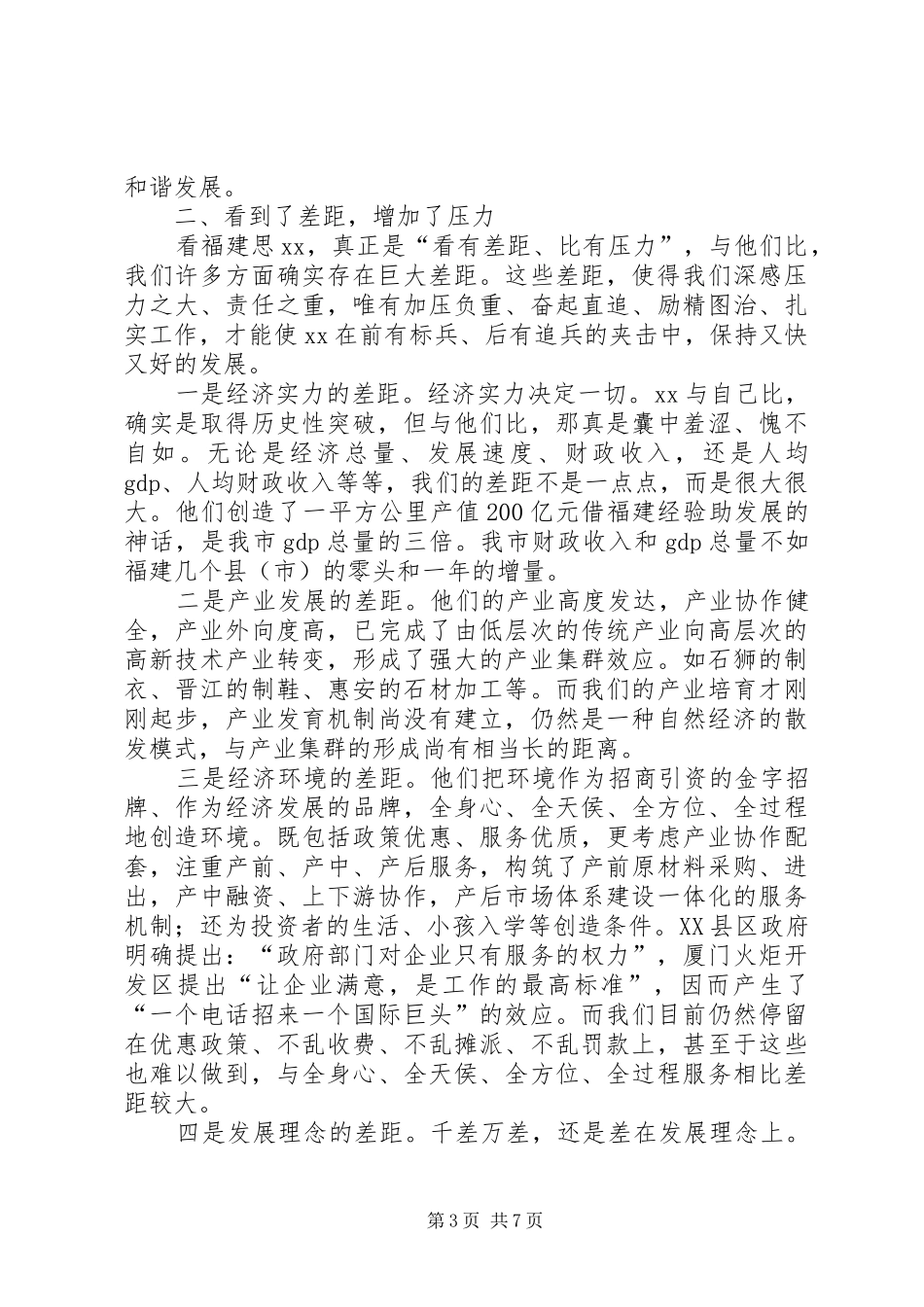 2024年借福建经验助发展_第3页