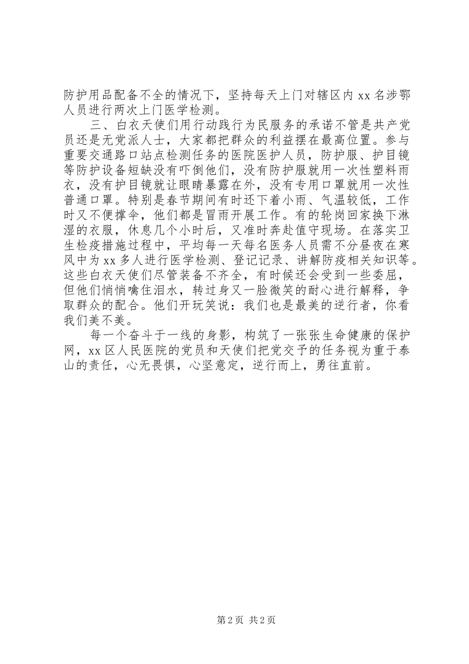 2024年党旗引领航向党员立起标杆_第2页