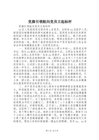 2024年党旗引领航向党员立起标杆
