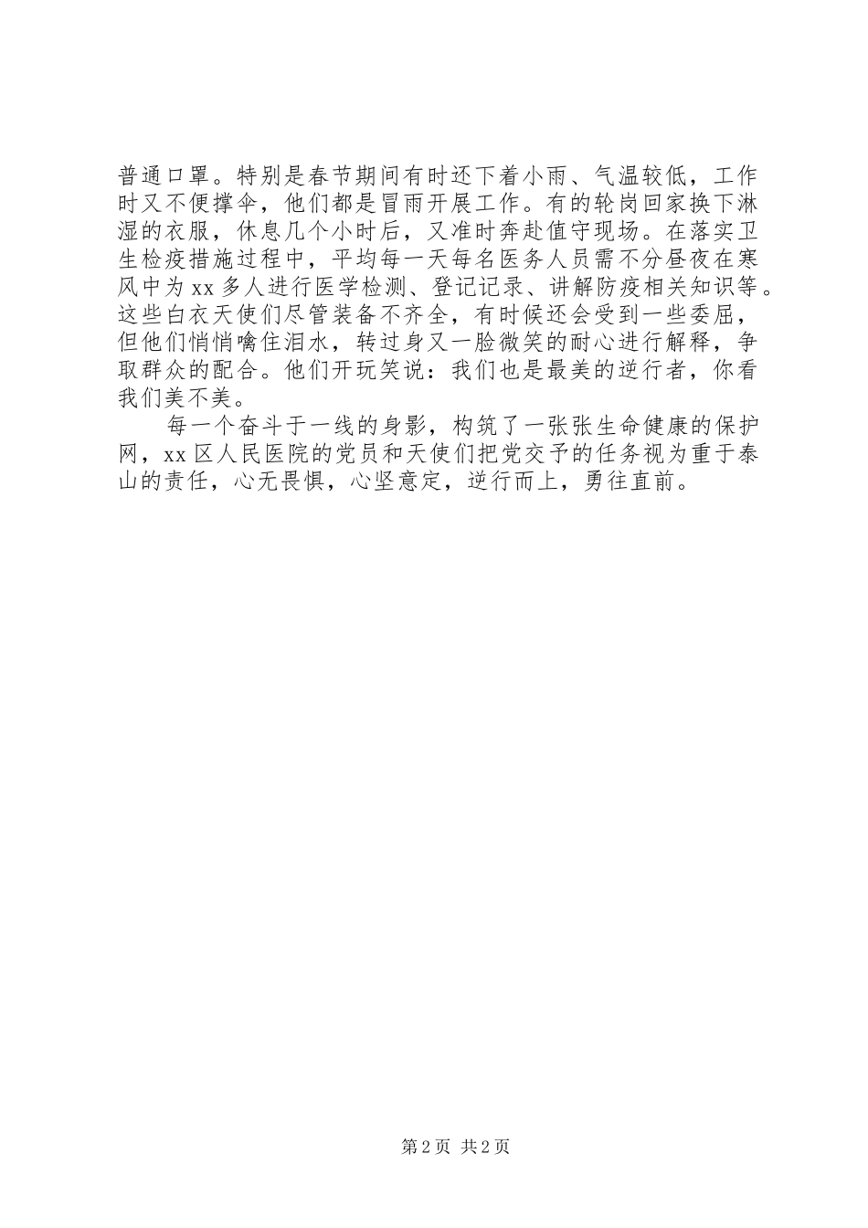 2024年党旗引领航向立起标杆_第2页