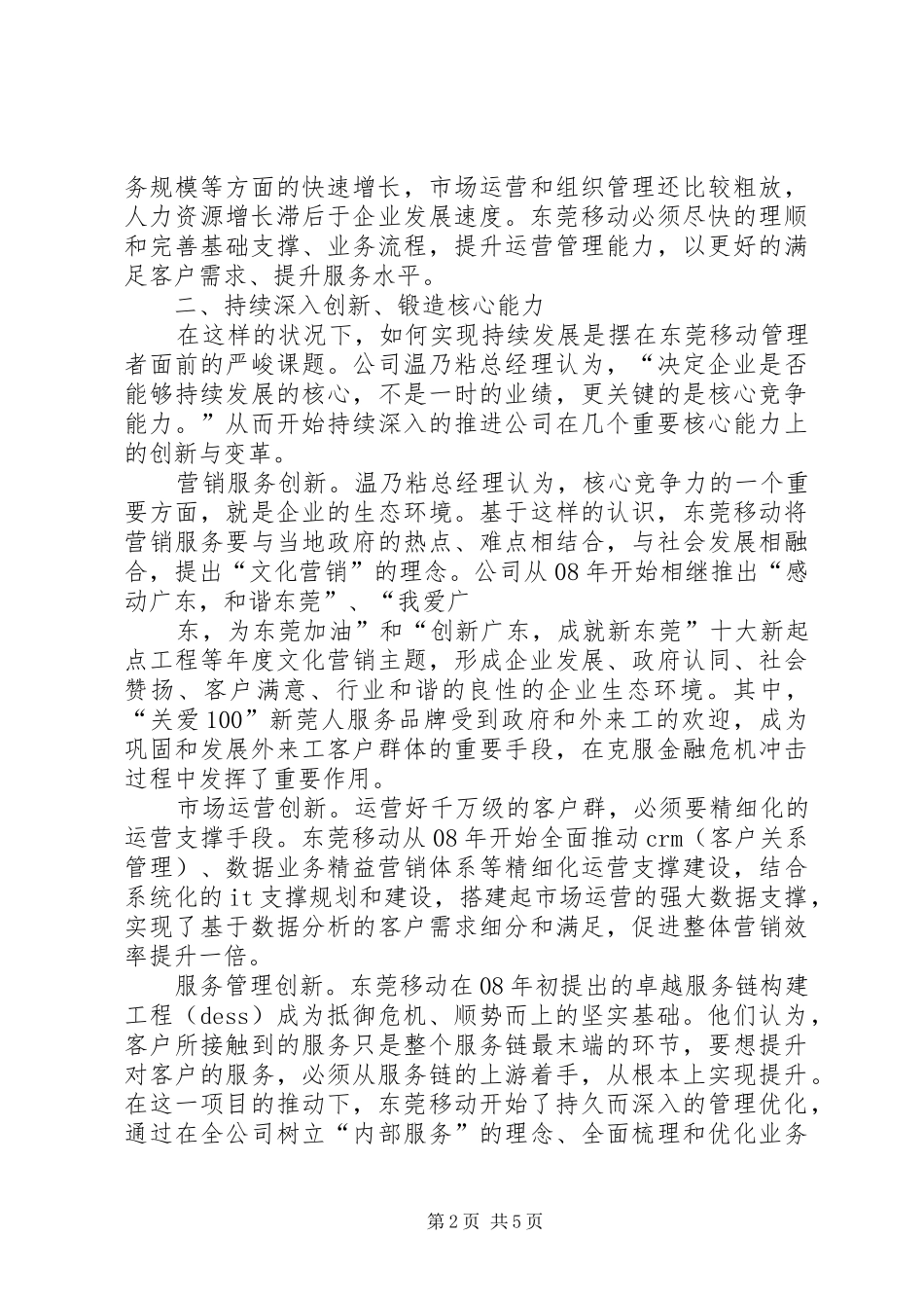 2024年党旗引领企业转型发展之路_第2页