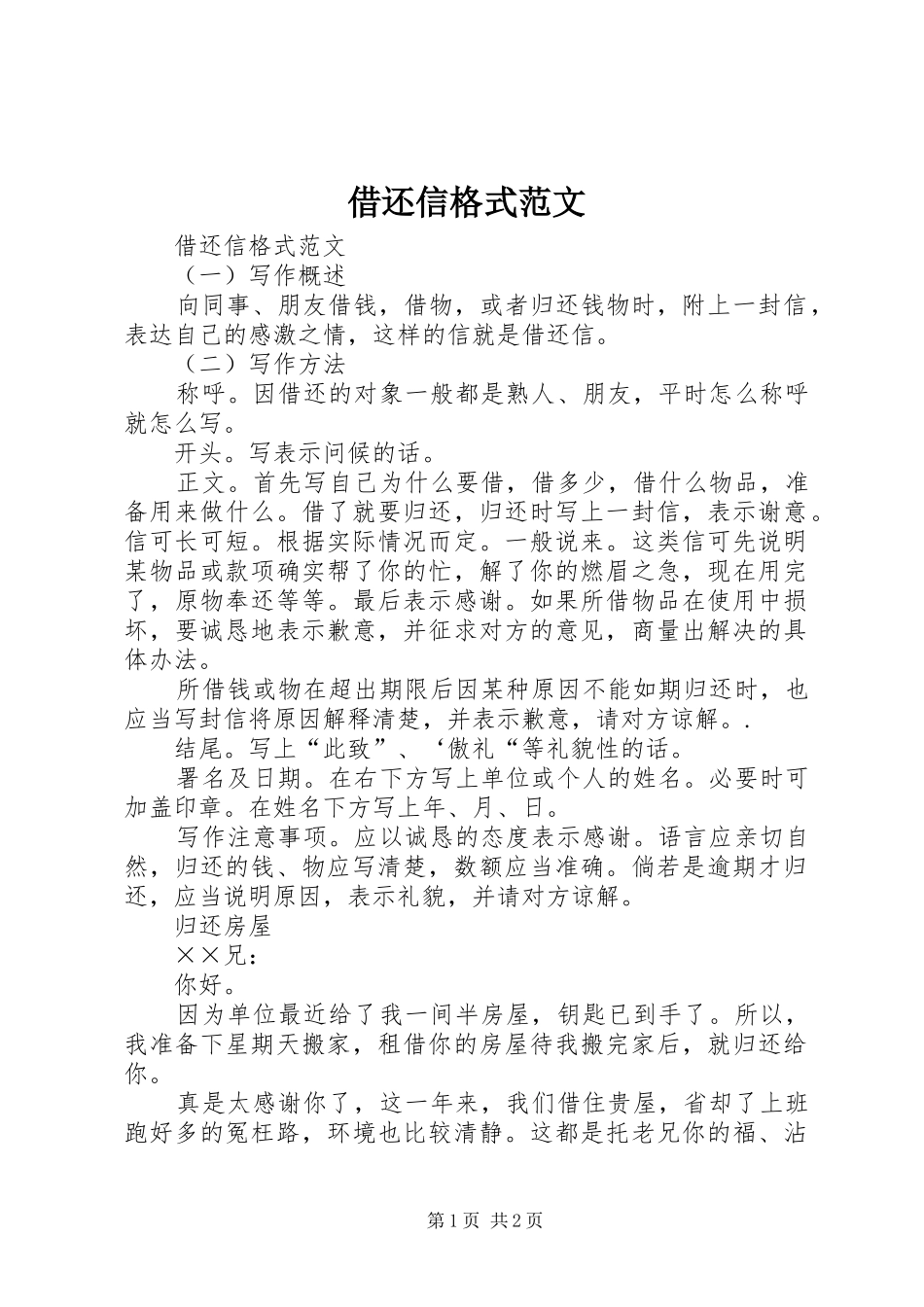 2024年借还信格式范文_第1页