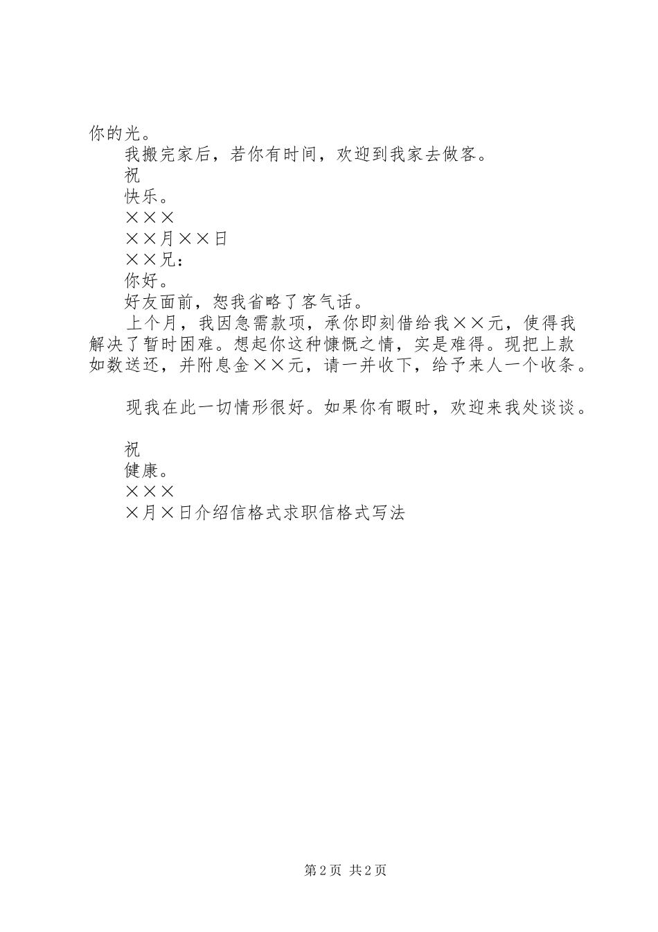 2024年借还信格式范文_第2页