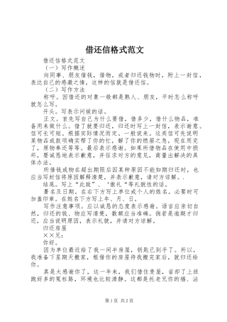 2024年借还信格式范文
