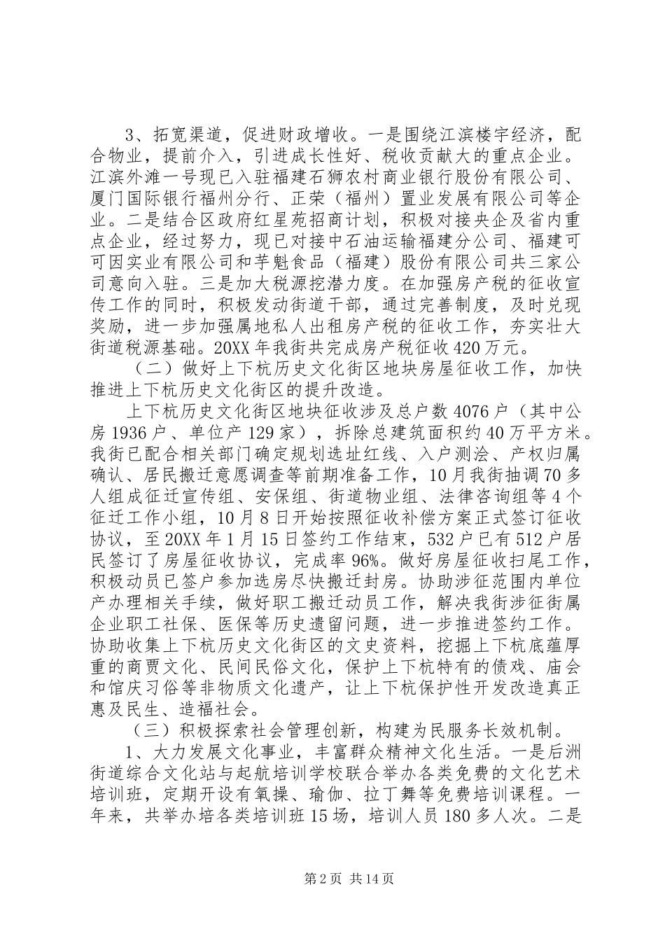 2024年街道的年度工作总结和来年工作思路范文_第2页