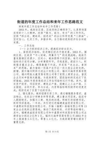 2024年街道的年度工作总结和来年工作思路范文