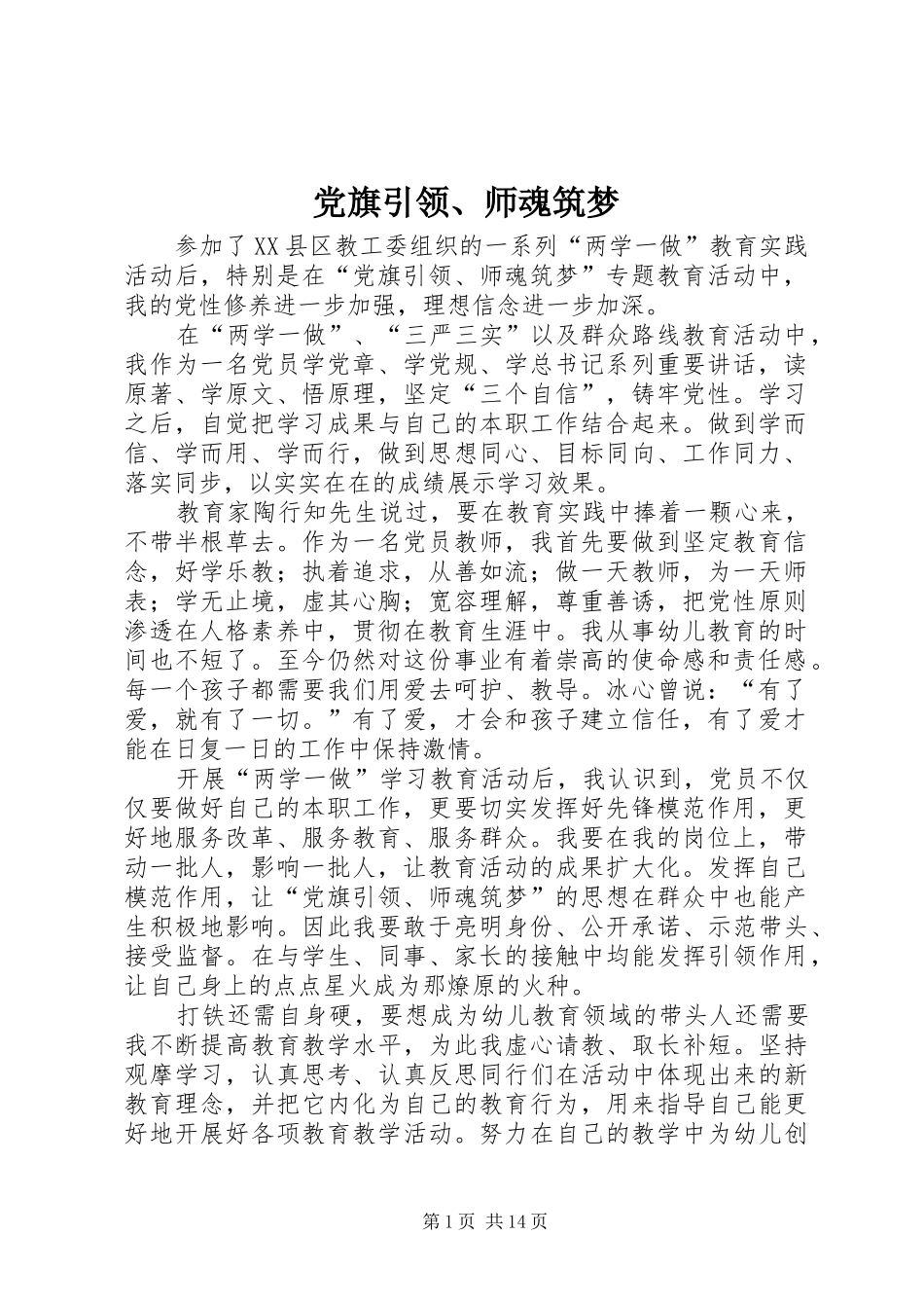 2024年党旗引领师魂筑梦_第1页