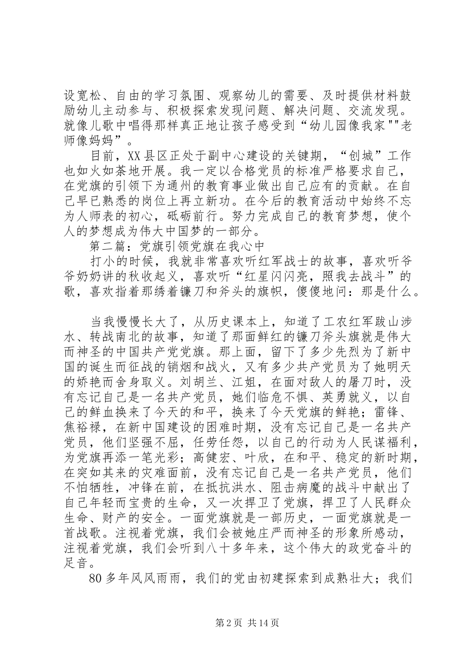 2024年党旗引领师魂筑梦_第2页