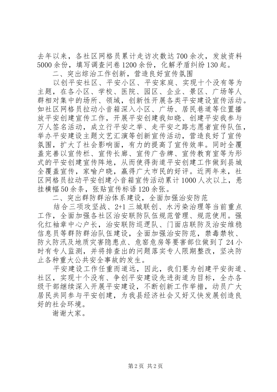 2024年街道的实现十个没有工作现场会经验交流材料_第2页