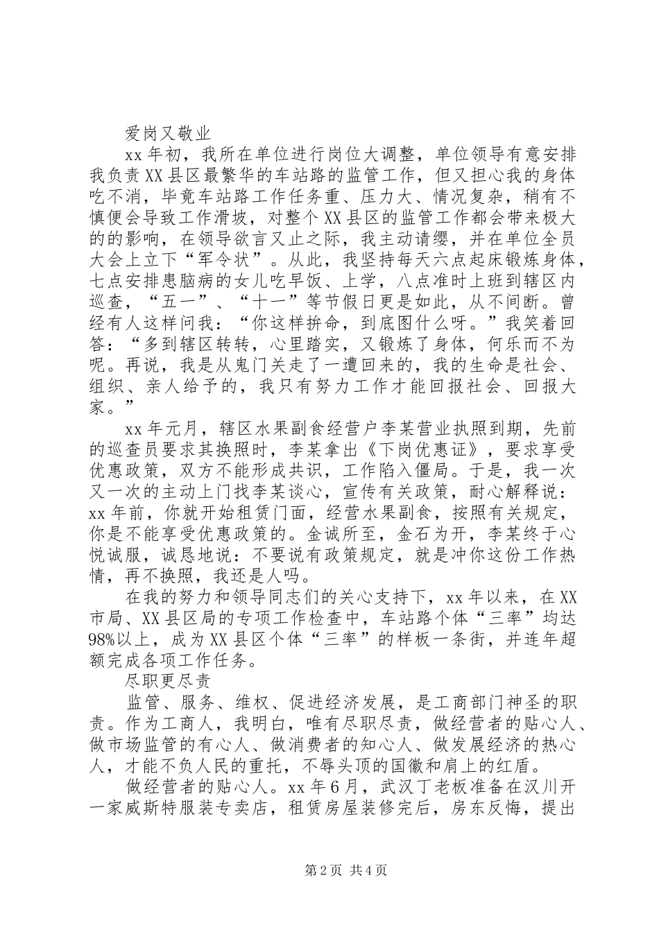 2024年党旗印红盾青春献工商_第2页