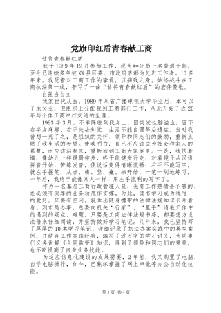 2024年党旗印红盾青春献工商