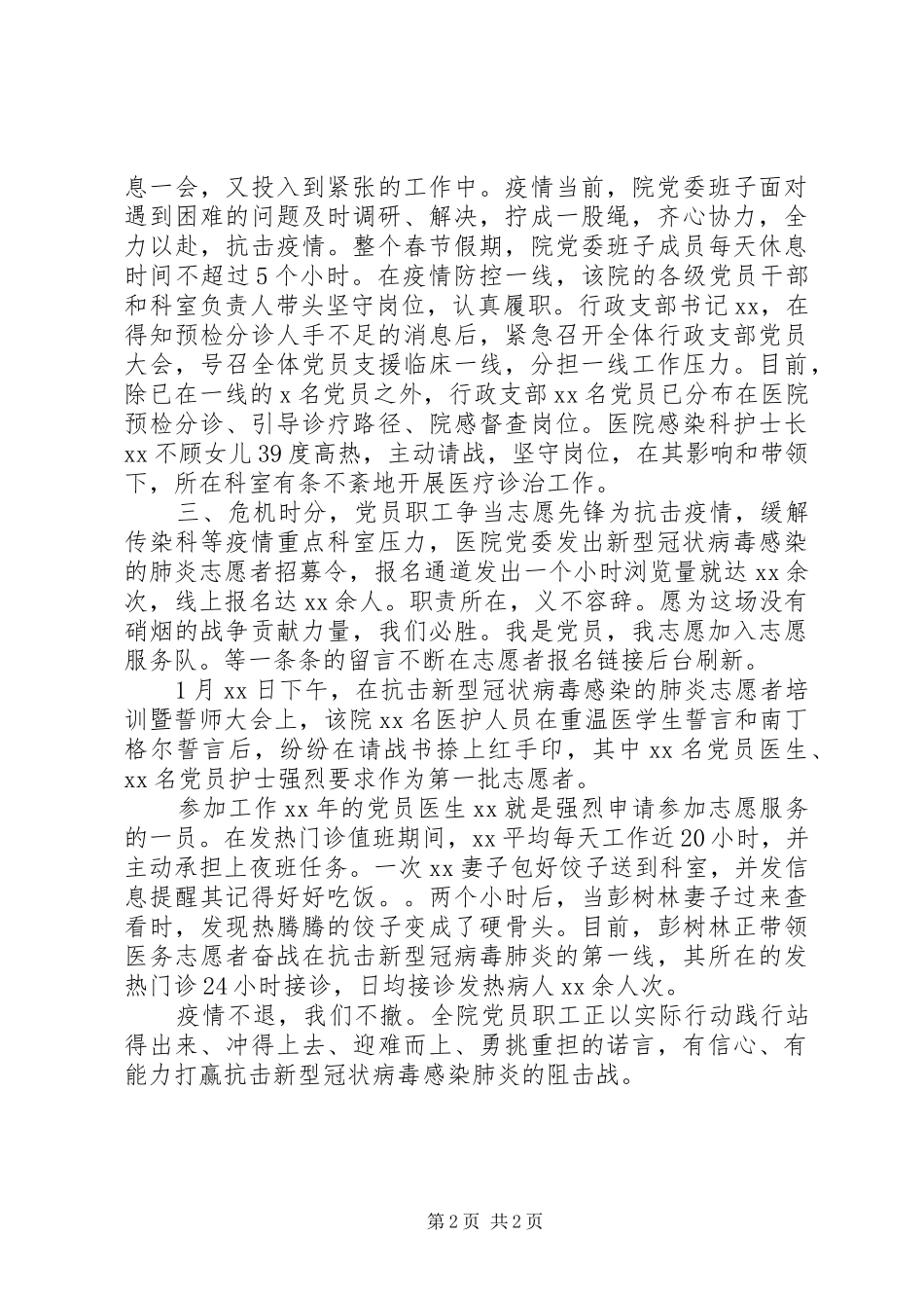 2024年党旗在防控疫情阵地高高飘扬_第2页