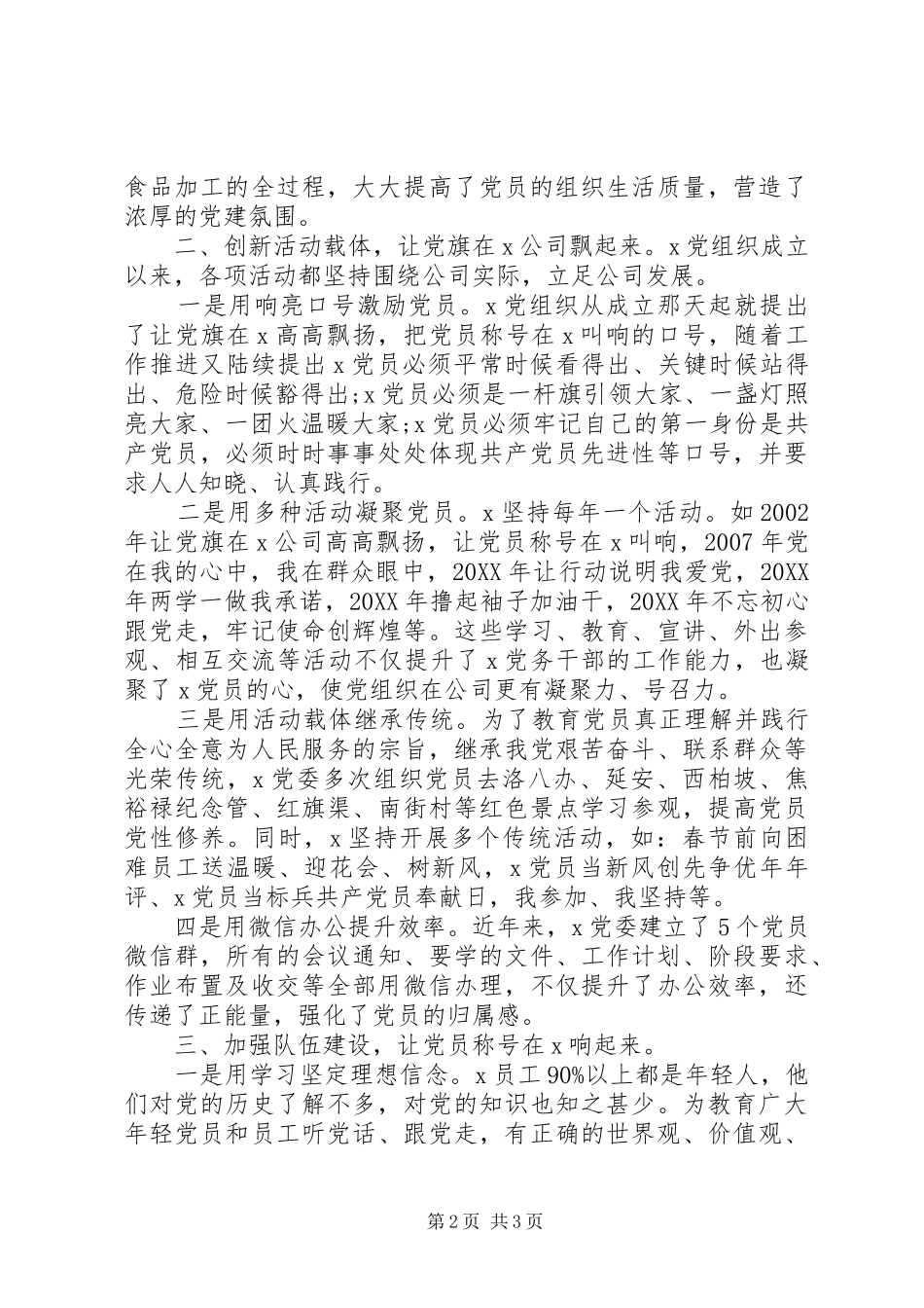 2024年党旗在高高飘扬_第2页
