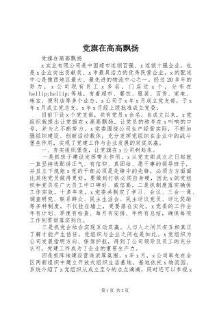 2024年党旗在高高飘扬