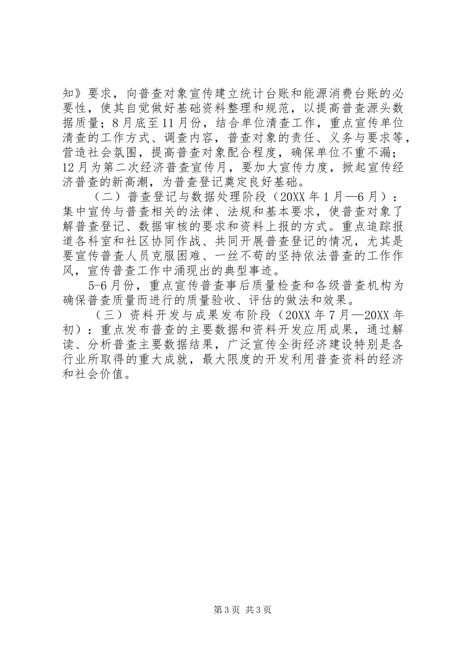 2024年街道第二次经济普查宣传工作安排_第3页