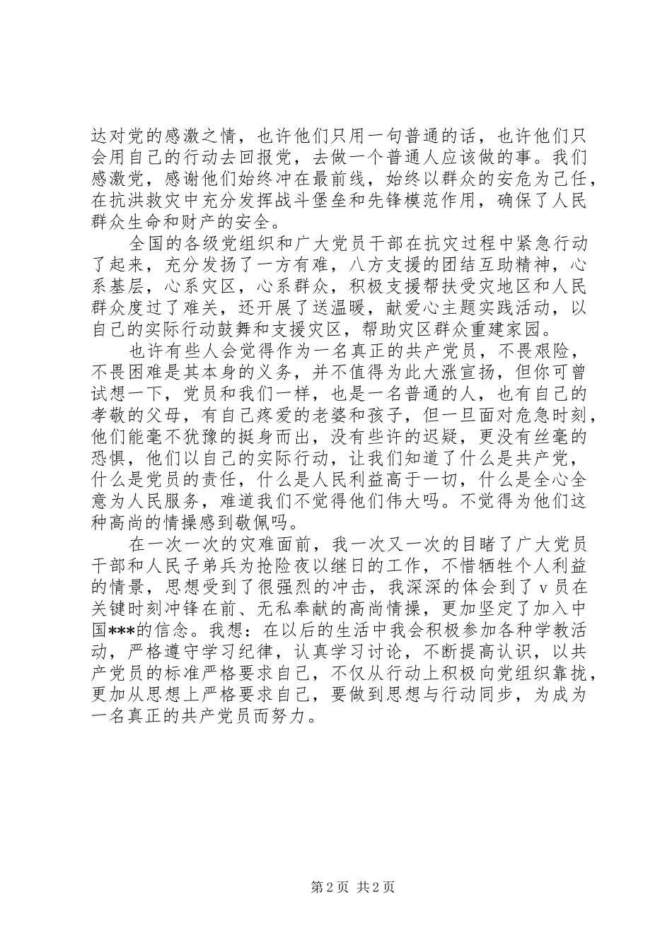 2024年党旗在前线高高飘扬_第2页