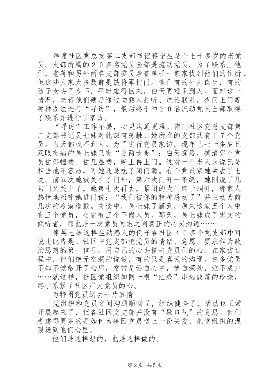 2024年党旗在社区高高飘扬的调研报告_第2页