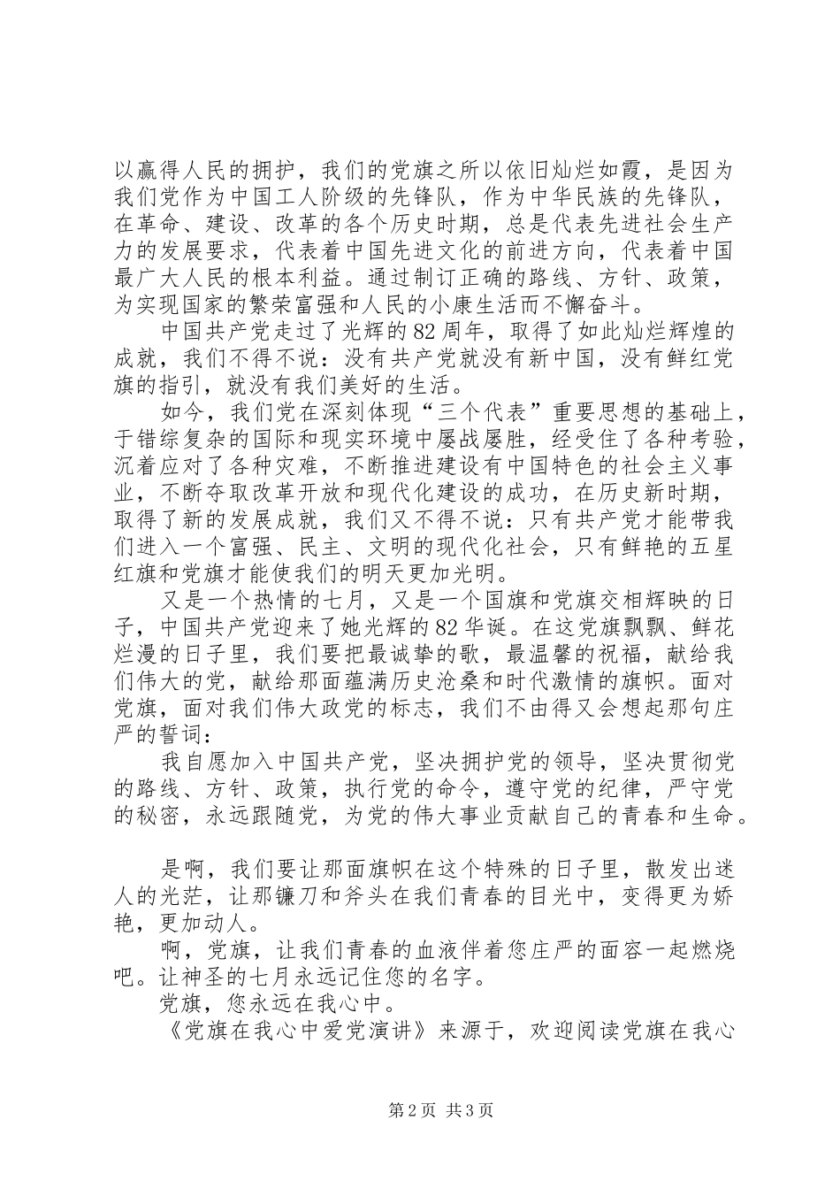 2024年党旗在我心中爱党演讲_第2页