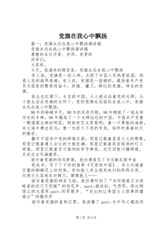 2024年党旗在我心中飘扬
