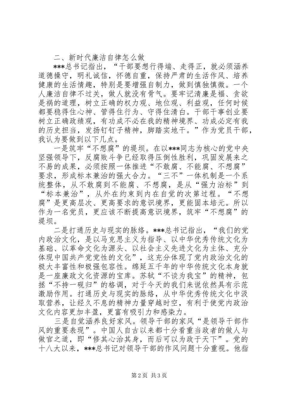2024年街道第二批主题教育廉洁自律研讨材料_第2页