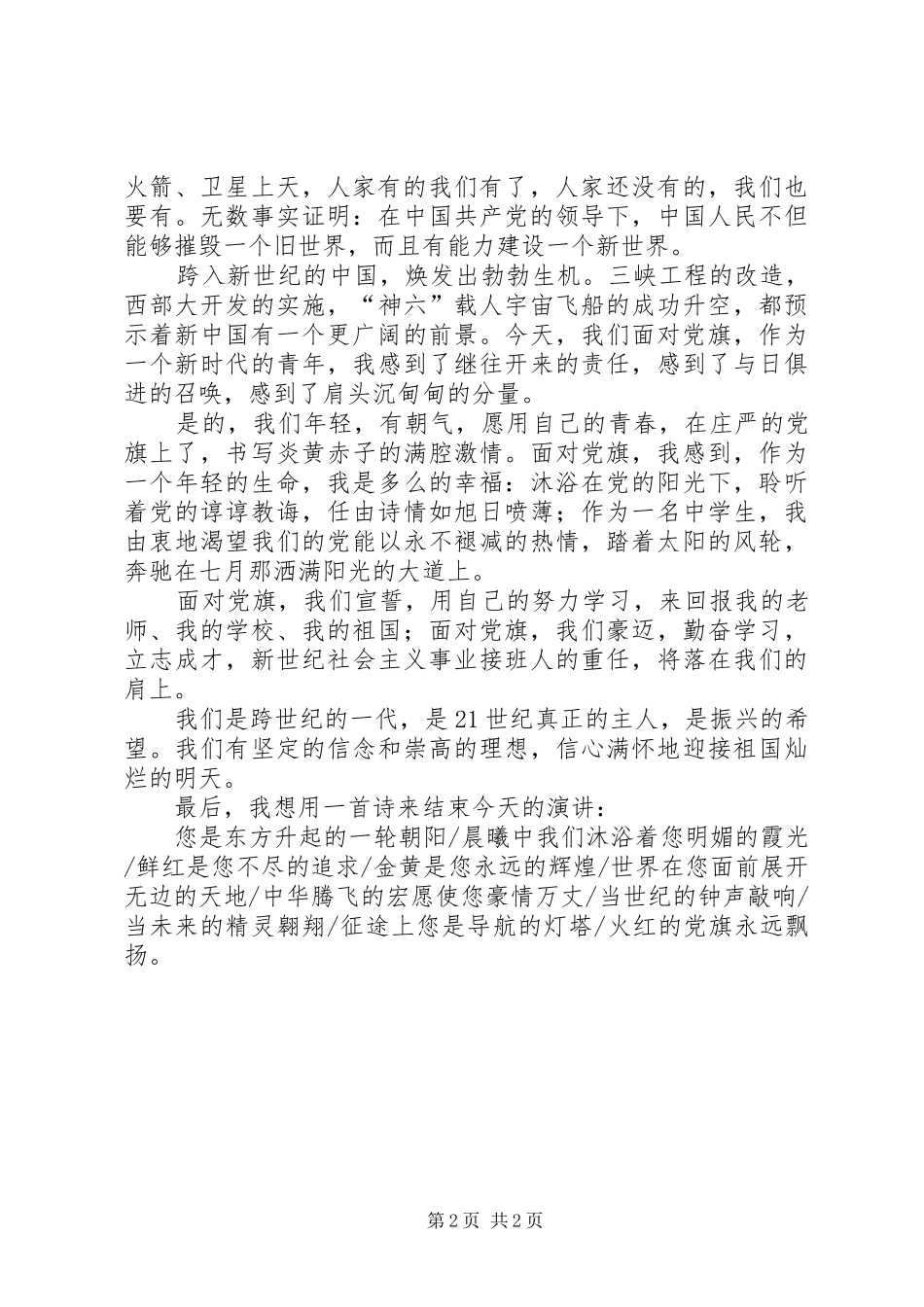 2024年党旗在我心中飘扬大全_第2页