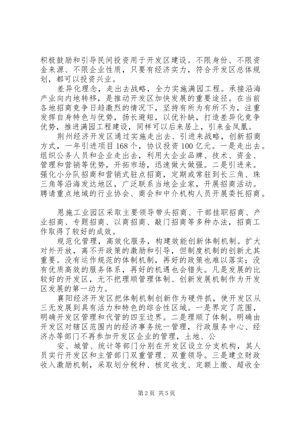 2024年借鉴外地经验发展园区经济_第2页