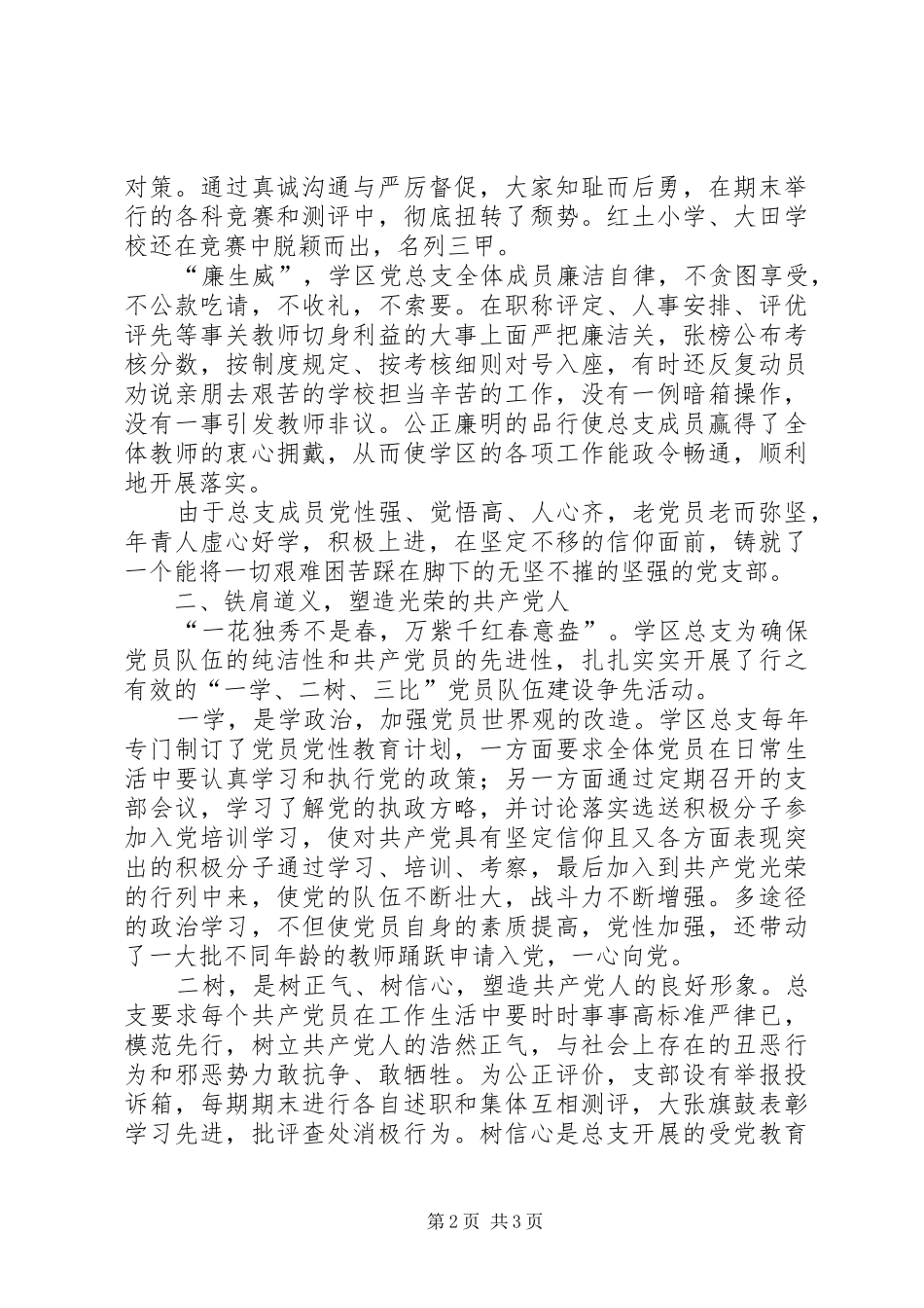 2024年党旗在这里熠熠生辉_第2页