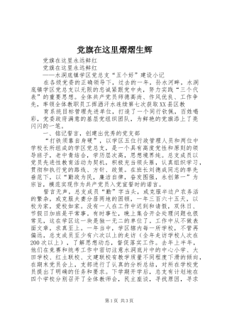 2024年党旗在这里熠熠生辉