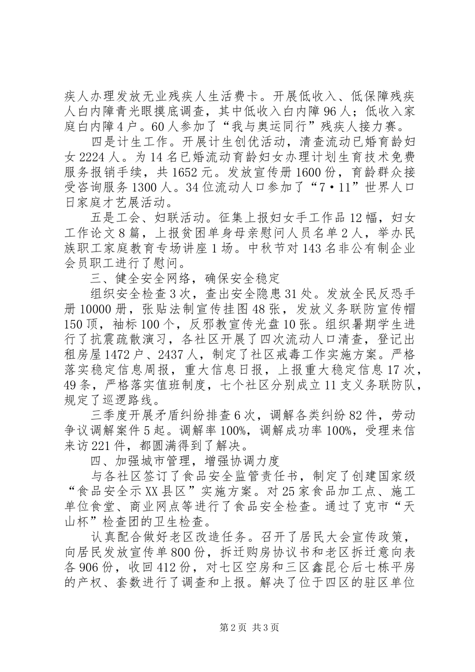 2024年街道第三季度工作汇报_第2页