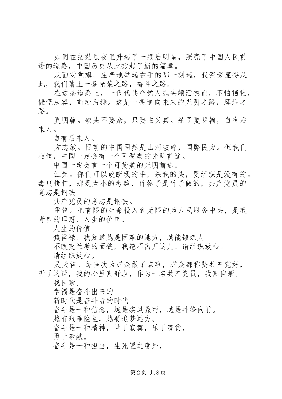 2024年党旗照我去奋斗观后感_第2页