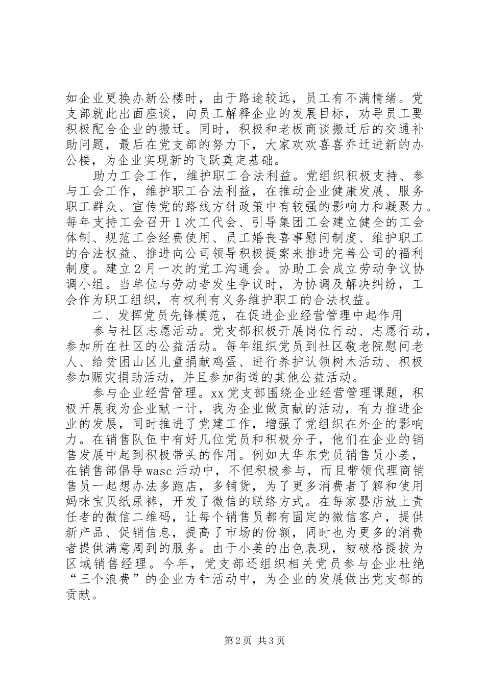 2024年党企融合共促发展经验交流_第2页