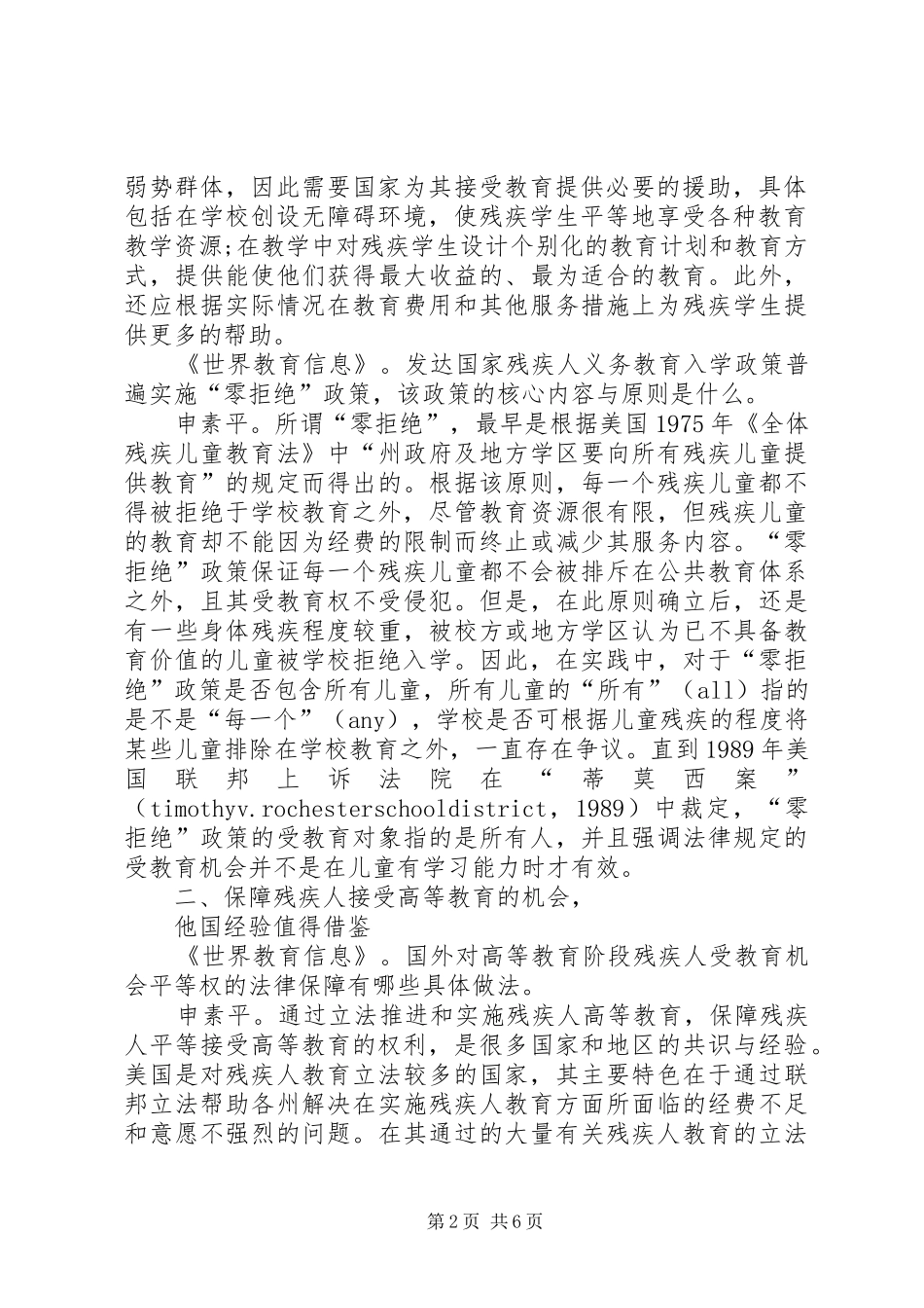 2024年借鉴先进经验保障增强民生_第2页