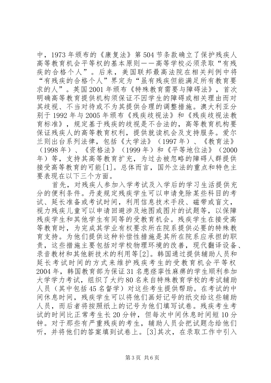 2024年借鉴先进经验保障增强民生_第3页