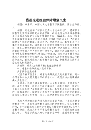 2024年借鉴先进经验保障增强民生