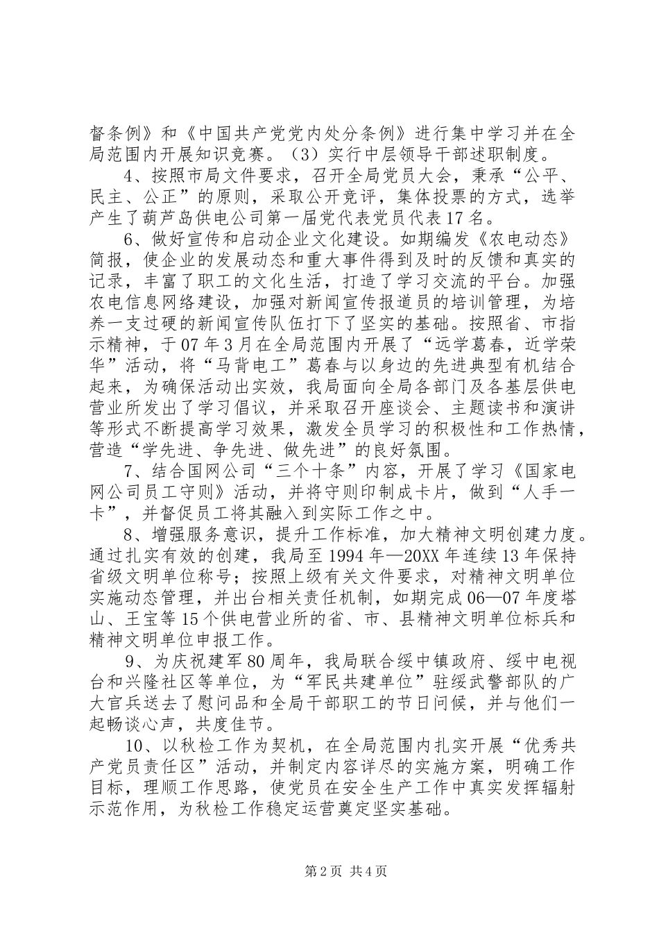 2024年党群办工作总结工作计划_第2页