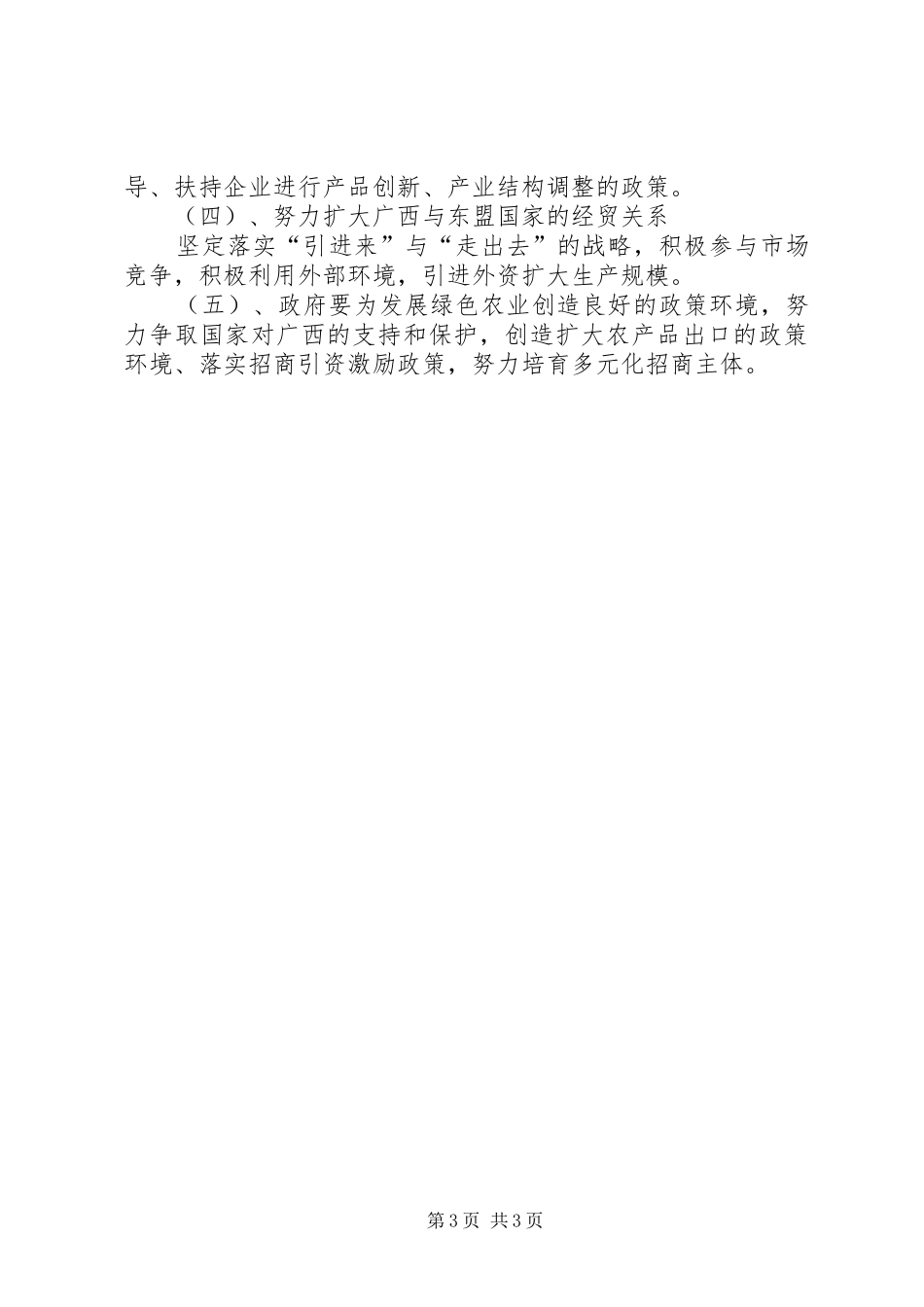 2024年街道第四季度工作计划_第3页