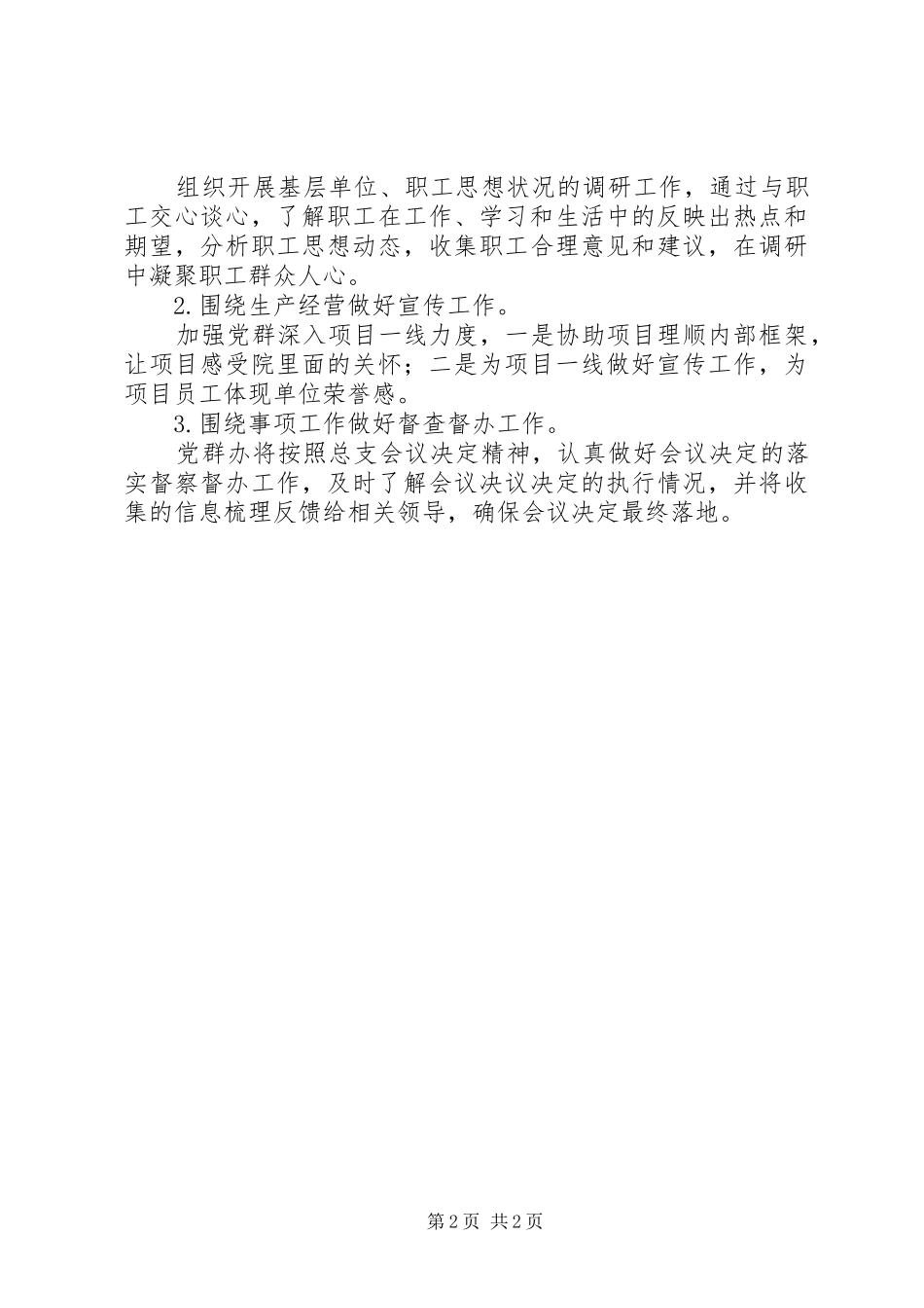 2024年党群办公室半年工作总结_第2页