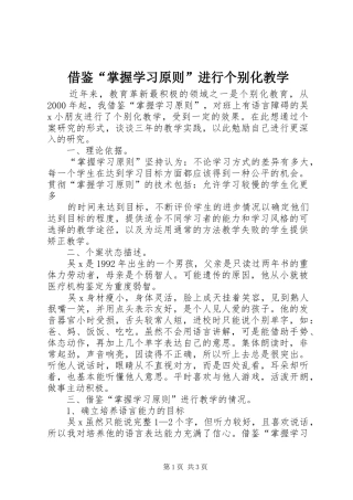 2024年借鉴掌握学习原则进行个别化教学