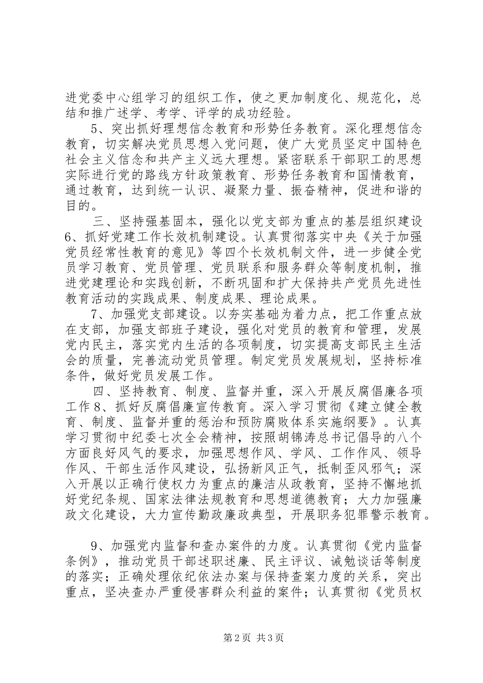 2024年党群办公室年度工作要点_第2页