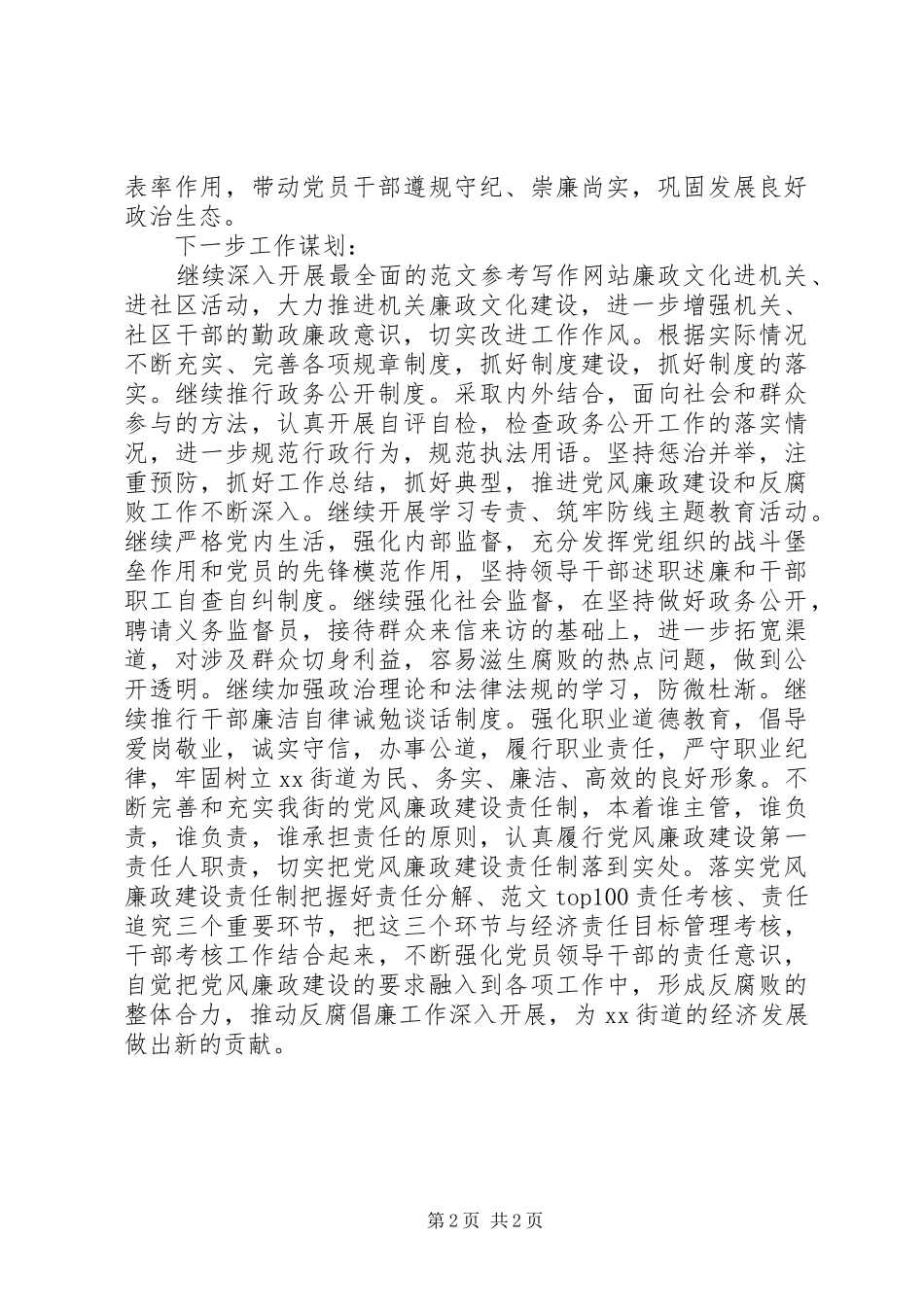 2024年街道第一季度党风廉政建设总结_第2页