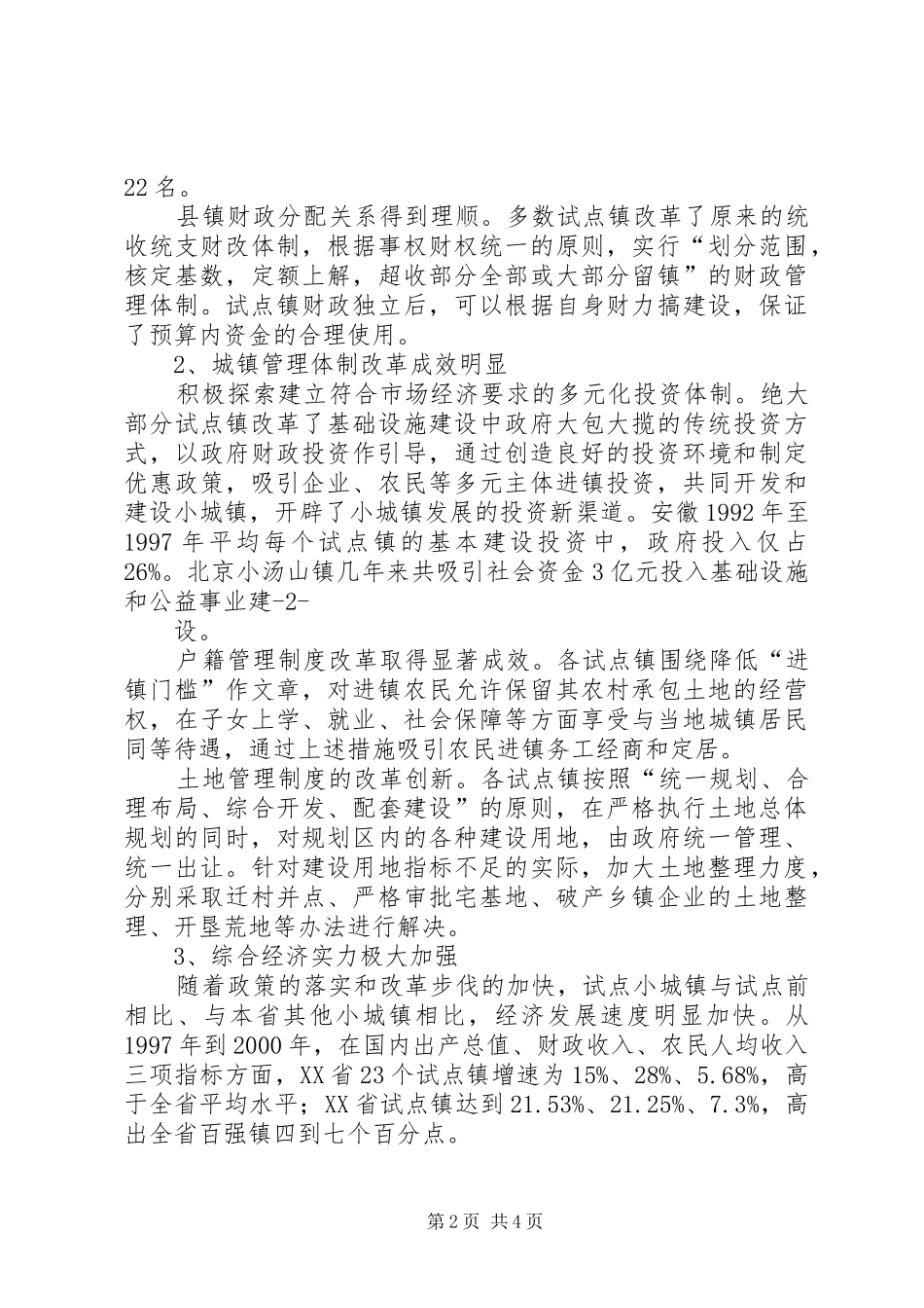 2024年借鉴浙江经验促进中小企业发展_第2页