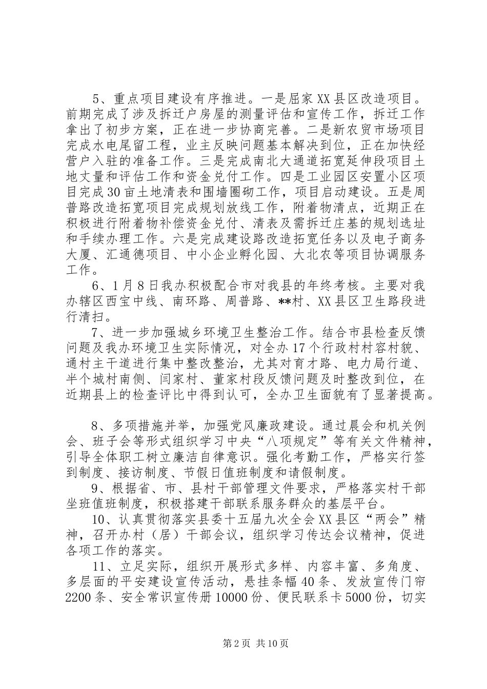 2024年街道第一季度工作总结范文三篇_第2页