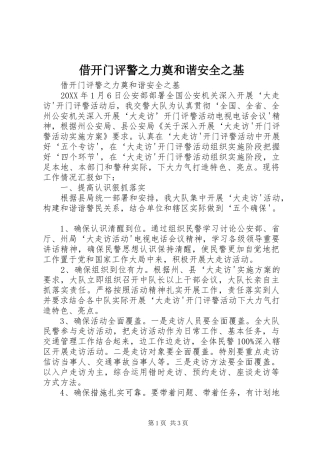 2024年借开门评警之力奠和谐安全之基