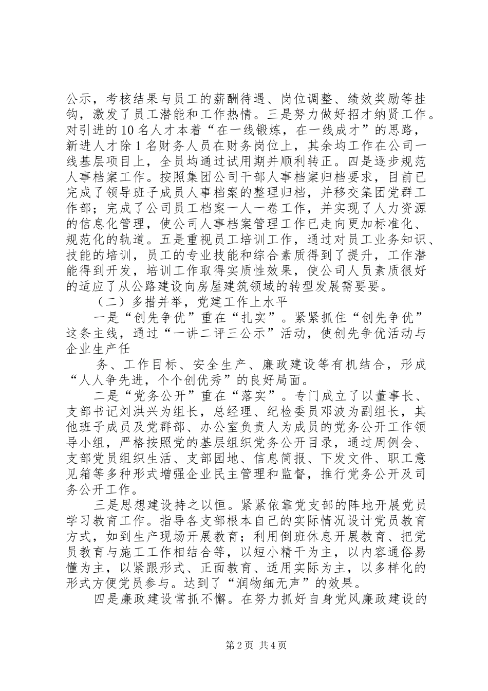 2024年党群部部长述职_第2页