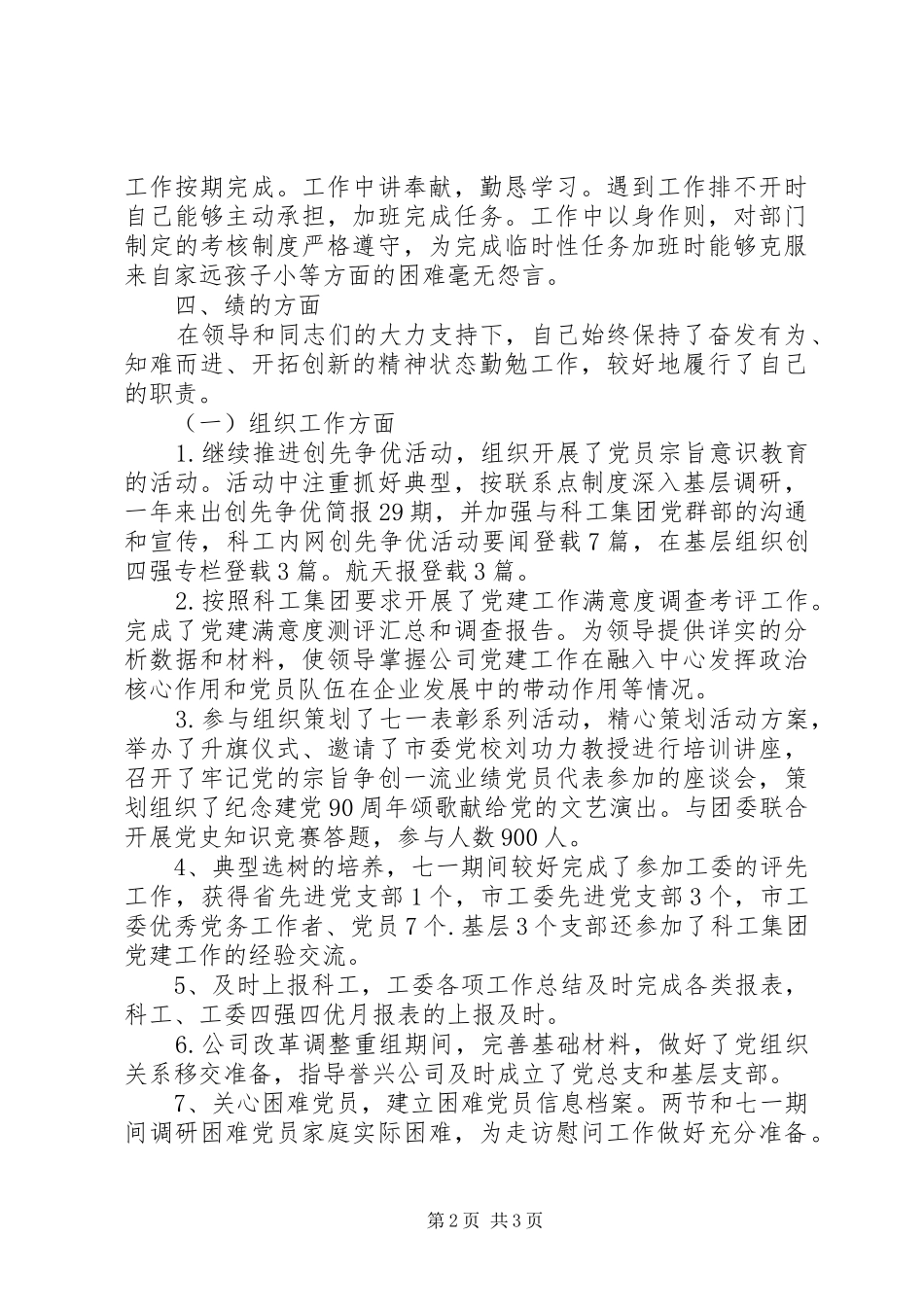 2024年党群部副部长述职报告范文_第2页