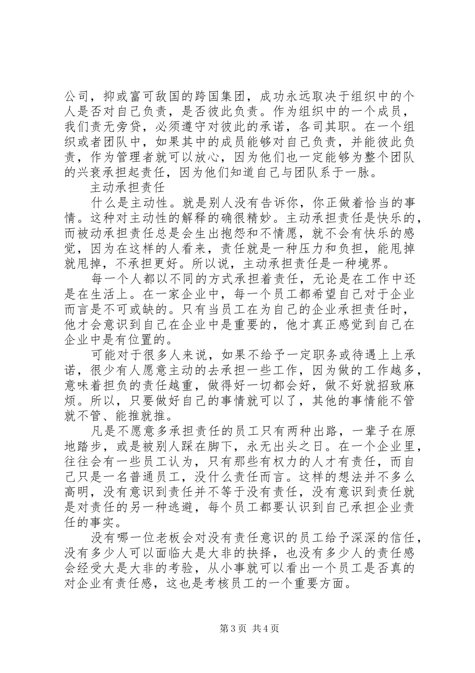 2024年借口不是推卸责任的挡箭牌个人心得体会_第3页