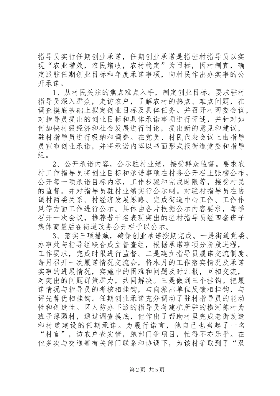 2024年街道第一批农村指导员工作总结_第2页