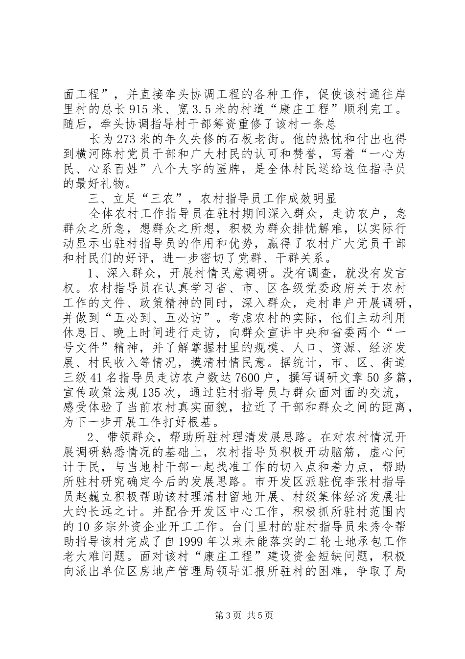 2024年街道第一批农村指导员工作总结_第3页