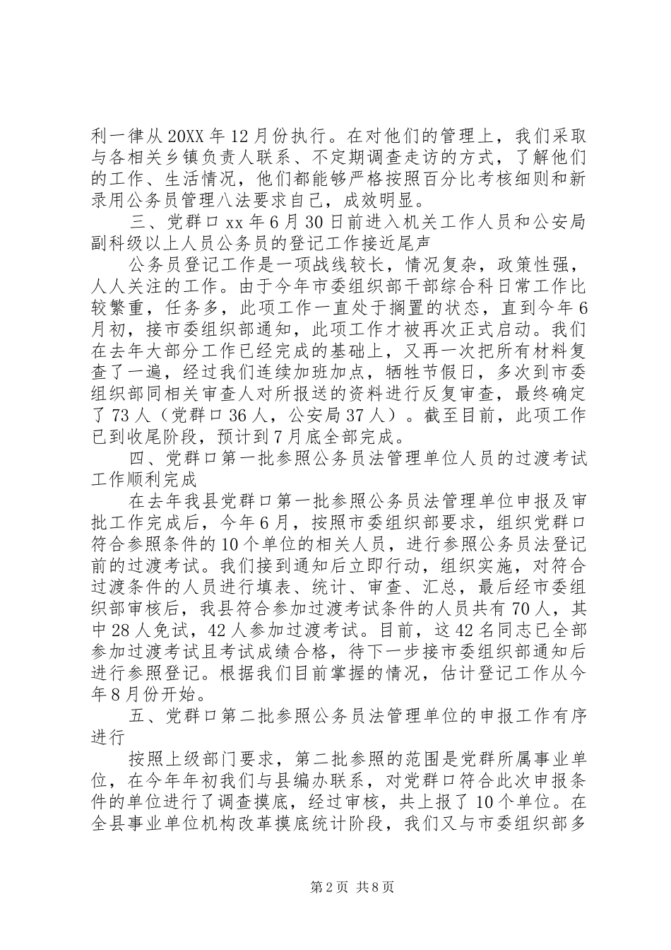 2024年党群部个人工作总结_第2页