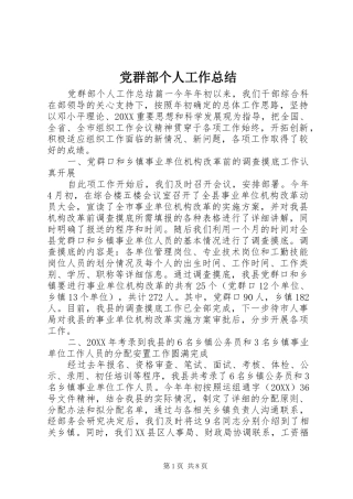2024年党群部个人工作总结